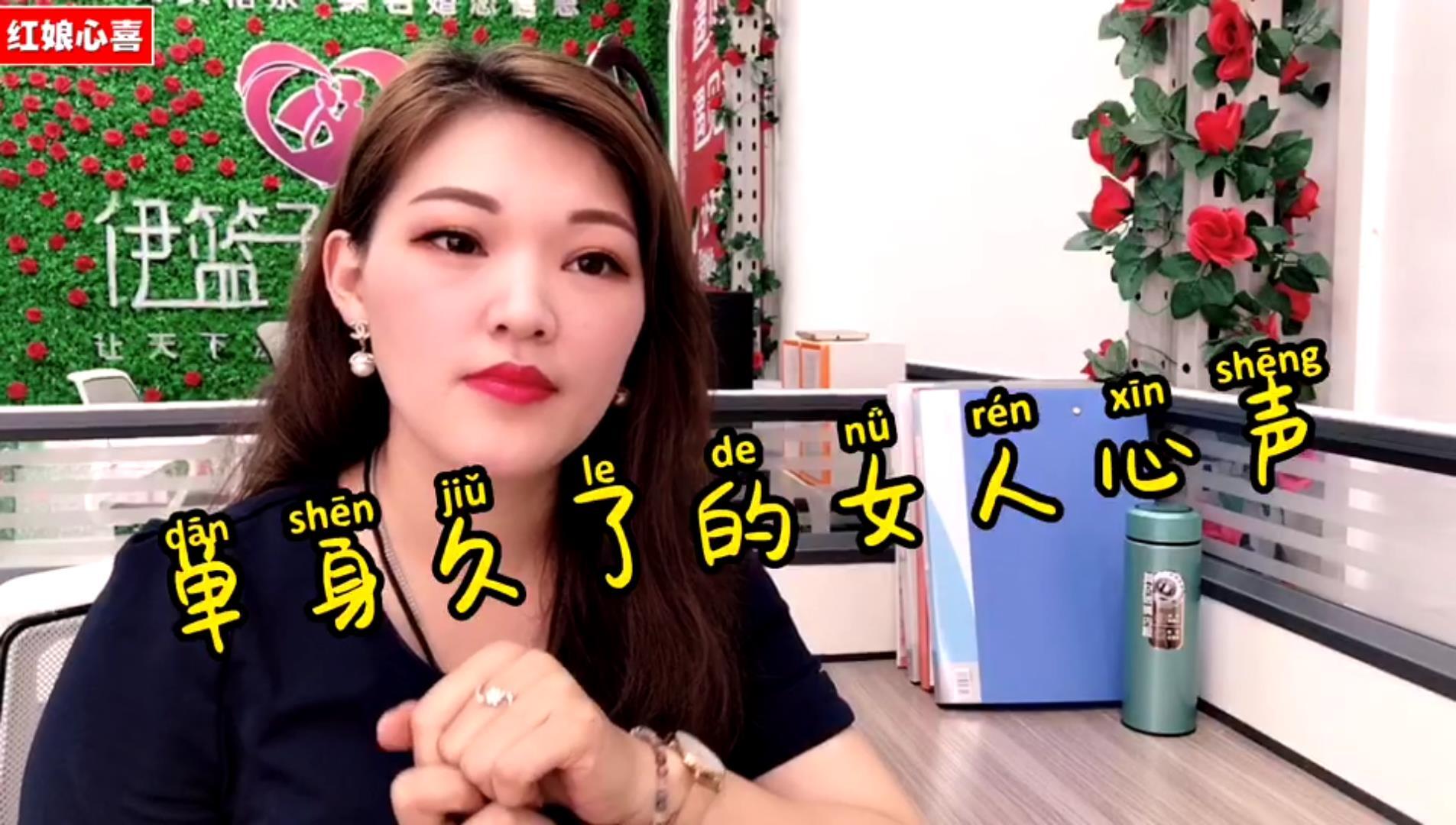 惠州博罗相亲网：长期单身女人的心声
