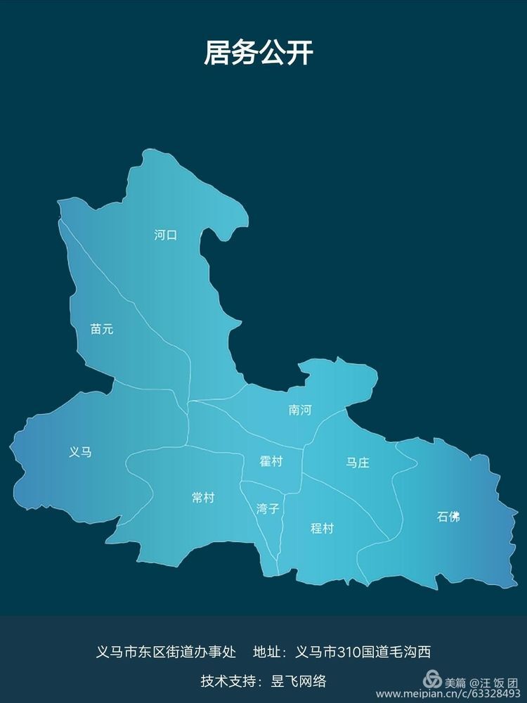 义马市东区街道办事处 居务公开"晒"出来 群众心里"亮