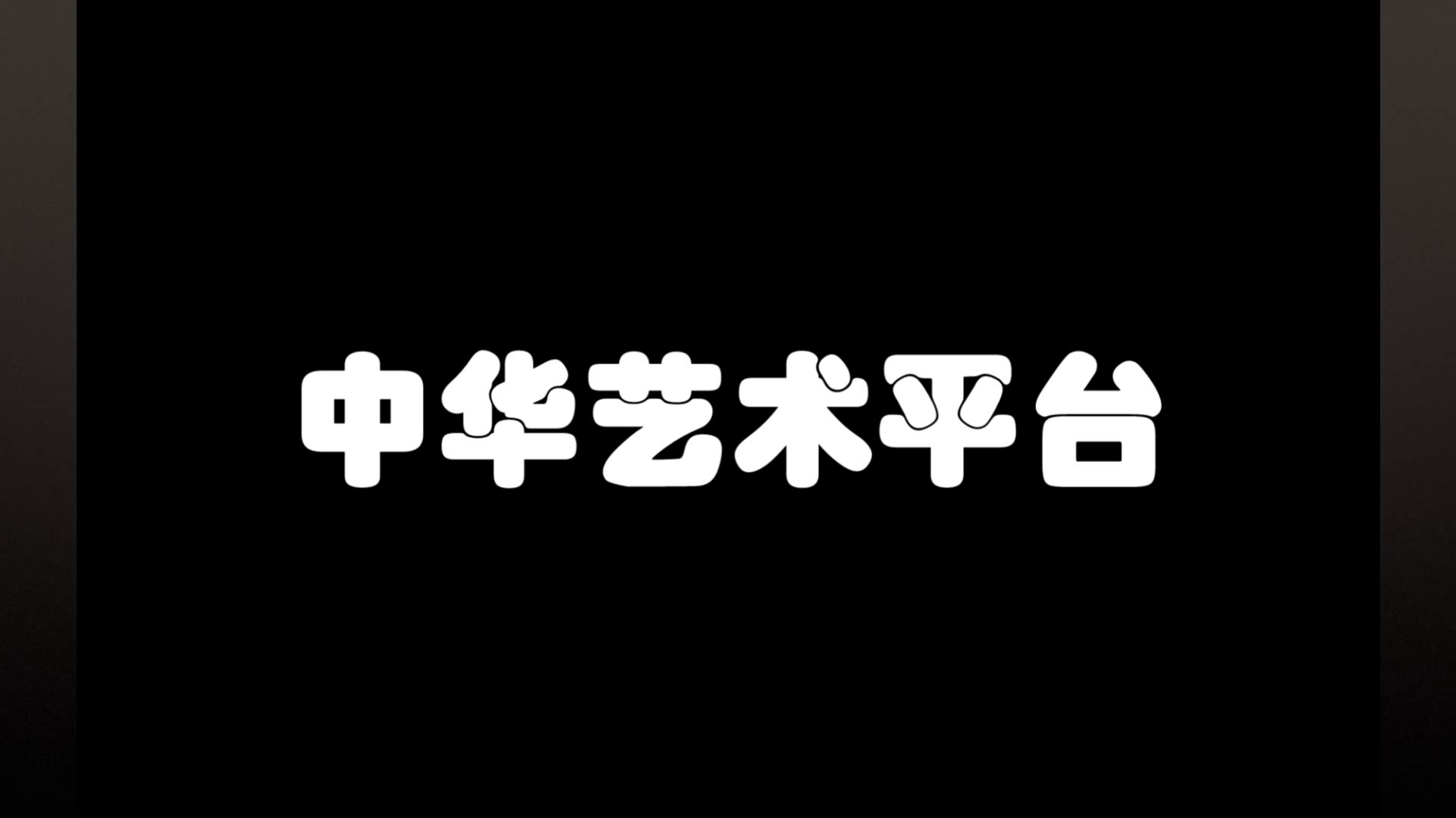 【113-超清】100幅杨善深作品欣赏--赵梅阳艺术平台