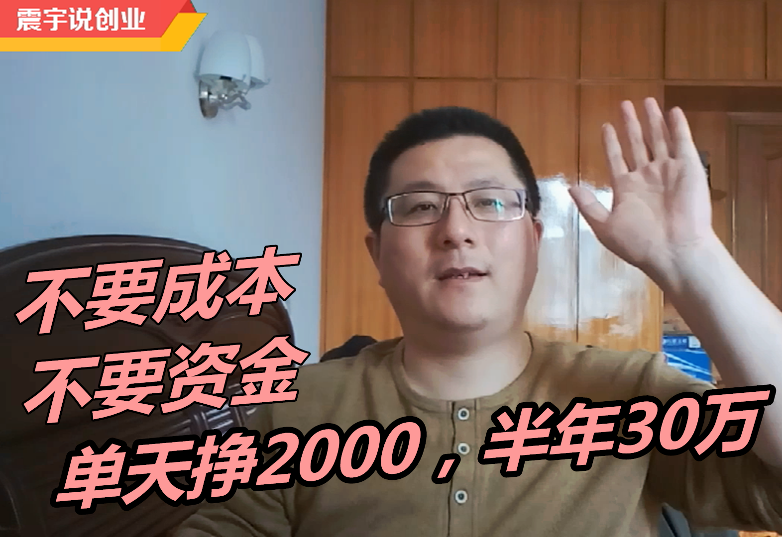 学会借势借力，没钱也能成功创业，摆脱死工资一天多赚2000钱