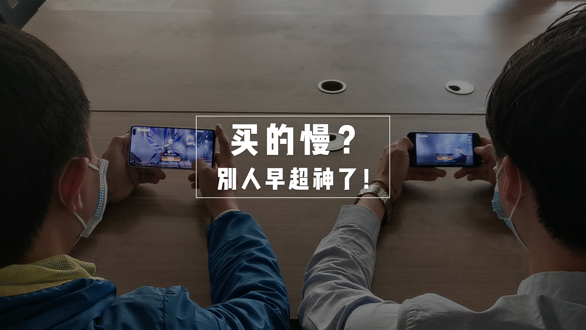 等你充上钱，我都超神了