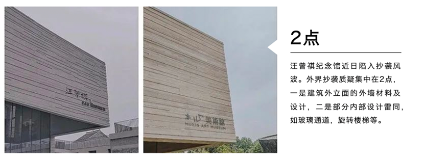 汪曾祺纪念馆,木心美术馆,抄袭(来源:澎湃新闻)