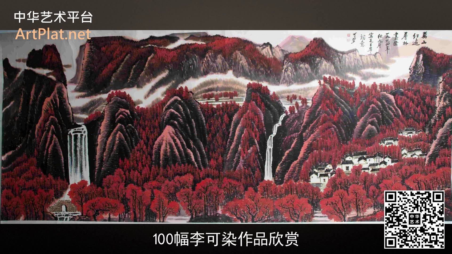 【115-超清】100幅李可染作品欣赏-赵梅阳艺术平台