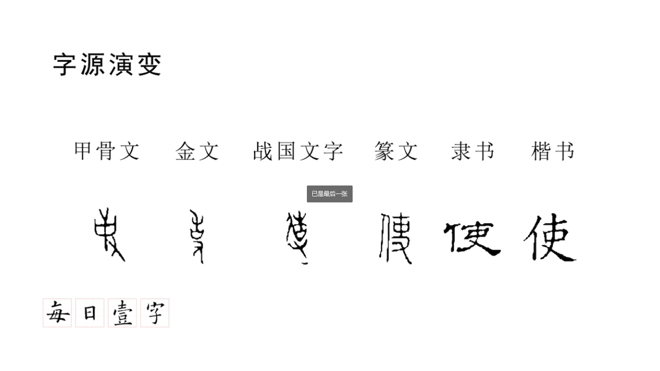 古文字吏,事,史三字同源,是"事"之初文,亦是"使"的初文.