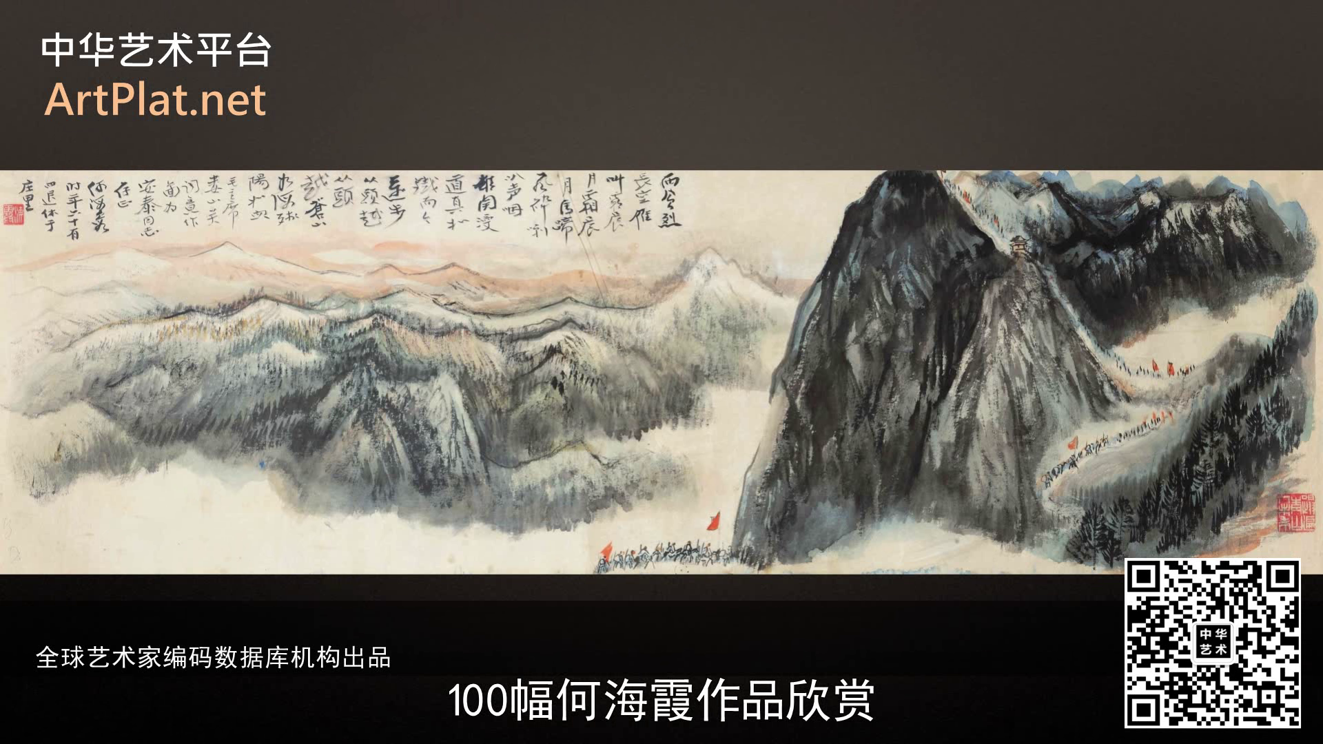 【122-超清】100幅何海霞作品欣赏--赵梅阳艺术平台