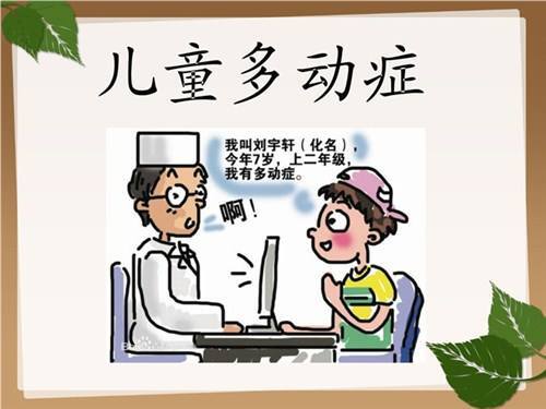 儿童多动症越来越多,想了解多动症的原因?听听儿科医生怎么说!