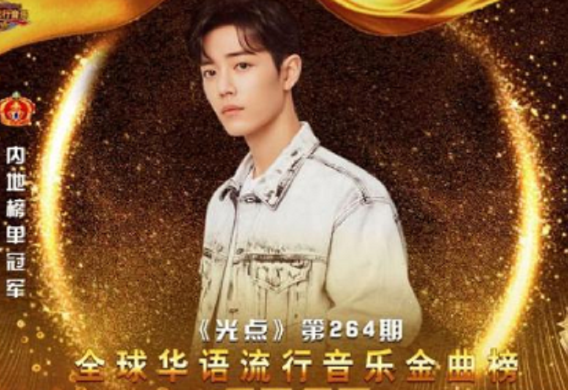 肖战《光点》拿下全球华语流行音乐金曲奖，这是对于努力的回报