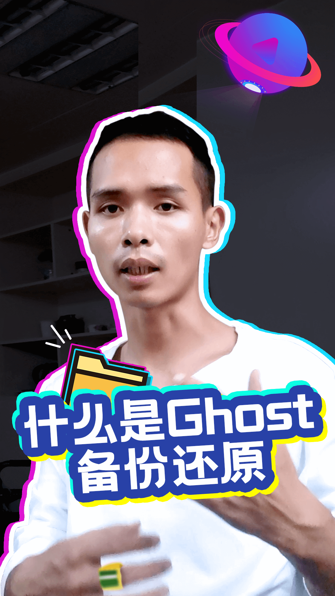 什么是Ghost备份还原？