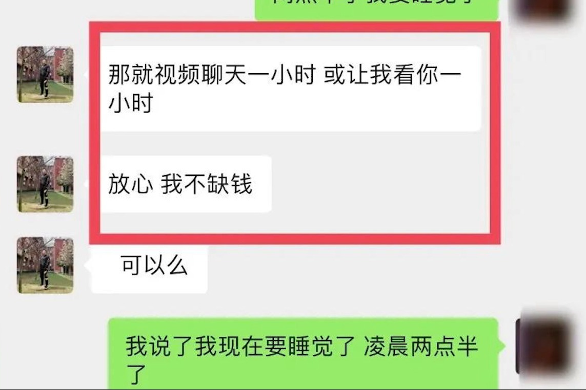 聊天记录曝光!长沙一高校体育老师骚扰女学生:想付费找视频女友