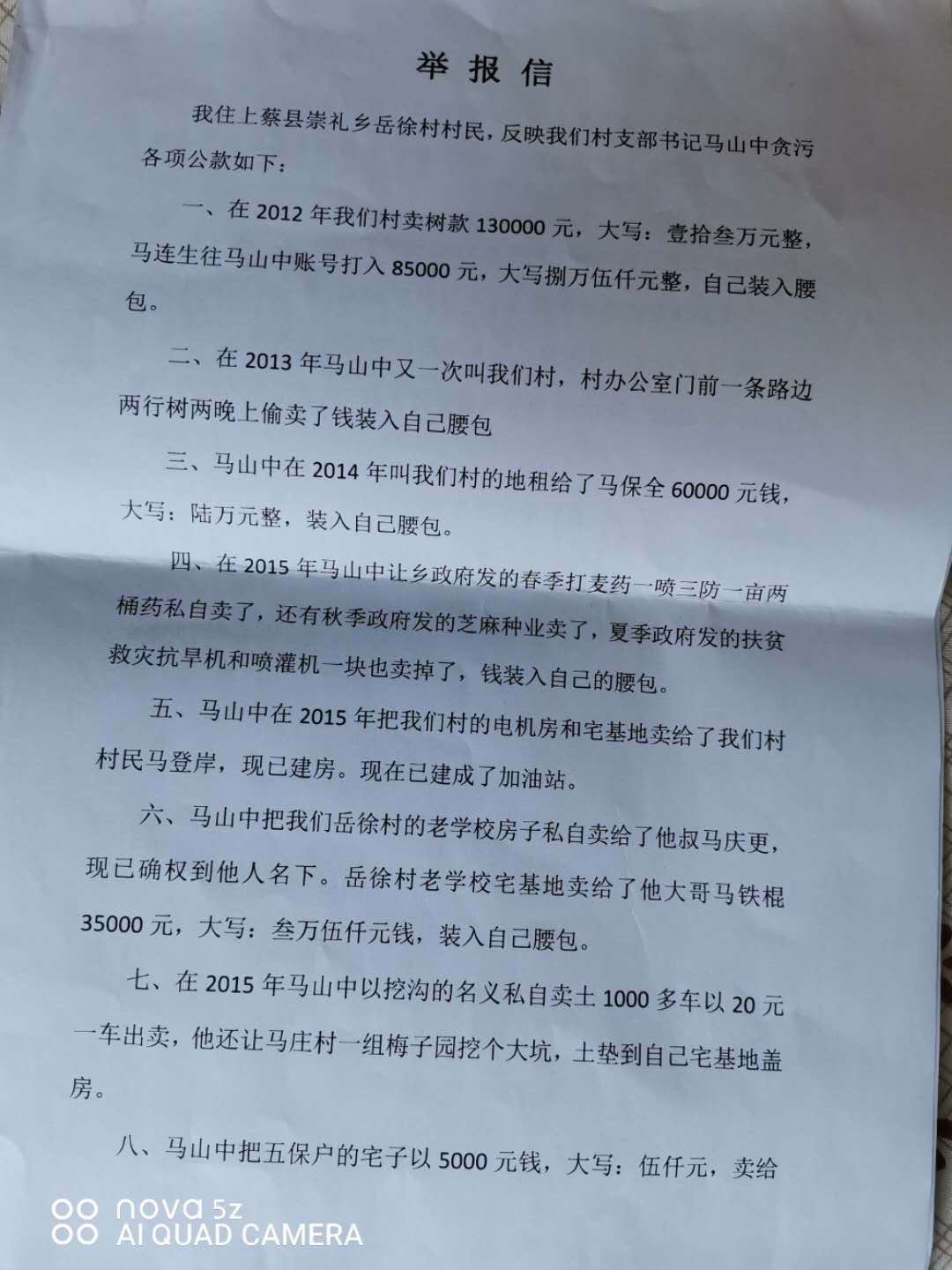 河南上蔡县崇礼乡岳徐村村官腐败亟待查处
