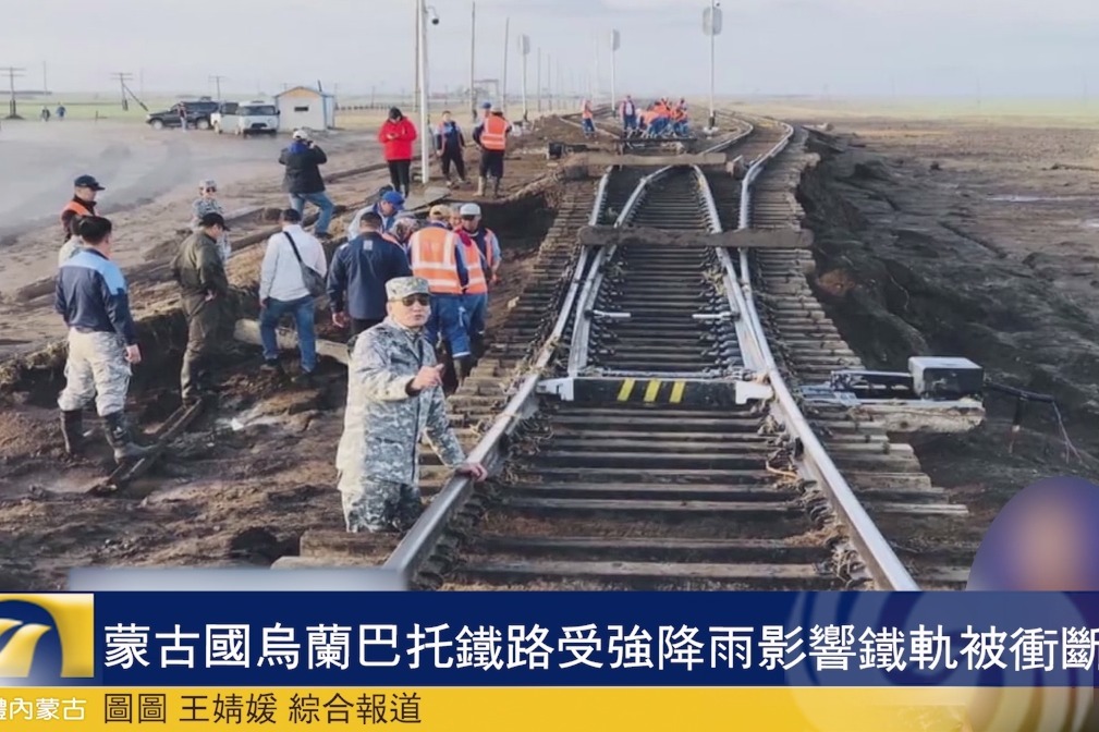 蒙古国乌兰巴托铁路受强降雨影响铁轨被冲断