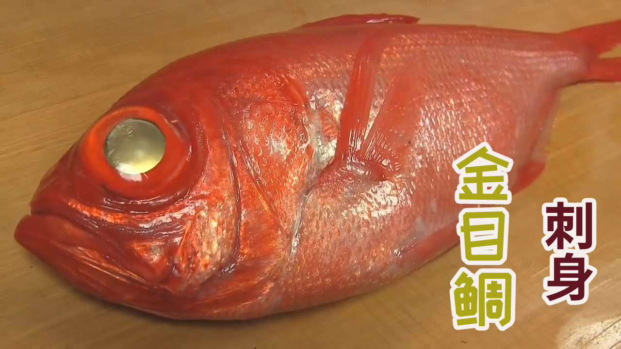 日本厨师处理名贵金目鲷，分割去刺用昆布调味做刺身！_凤凰网视频_凤凰网