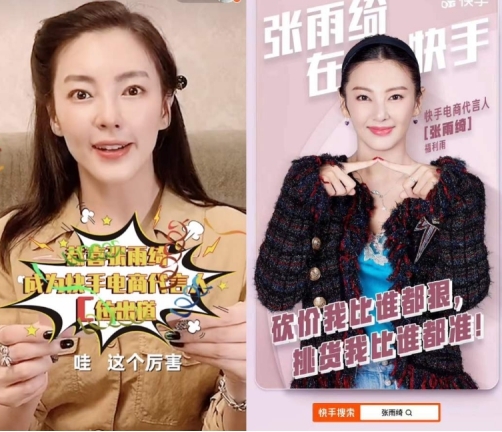张雨绮快手直播海报