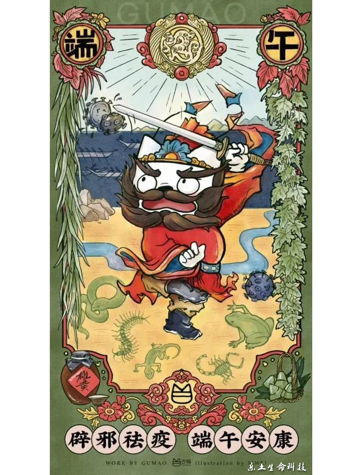 乐土端午专送基因编辑送瘟神