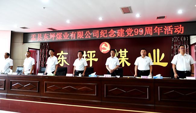 盂县东坪煤业开展纪念建党99周年活动