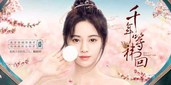 为了更好地体现品牌形象,花西子邀请的首位明星代言人便是鞠婧祎,其