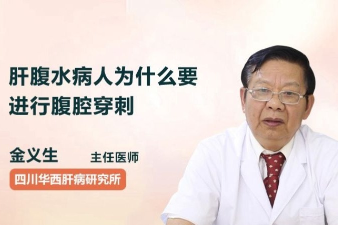 肝腹水病人进行腹腔穿刺的原因