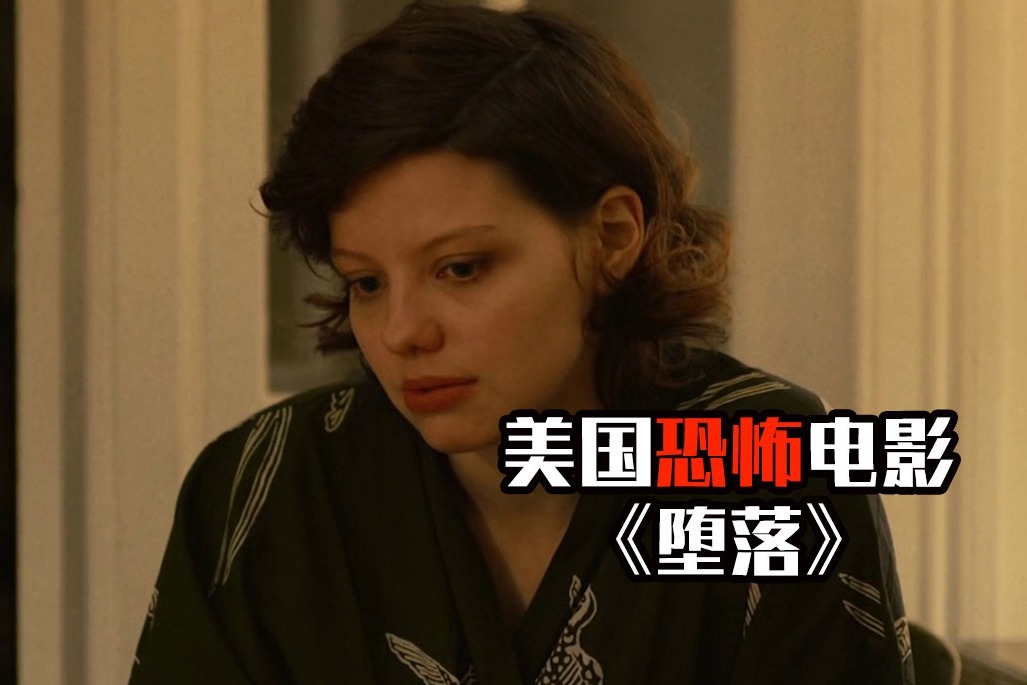胆小者看的恐怖电影解说几分钟完美国恐怖电影堕落
