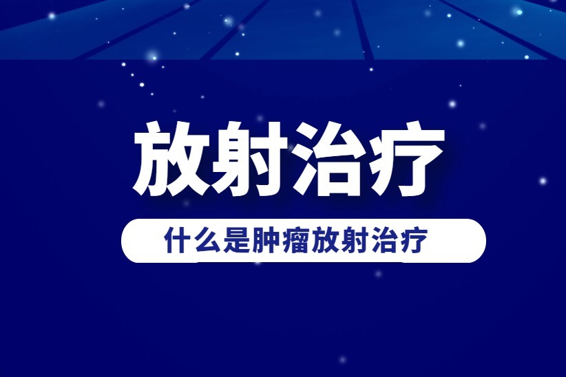 儿童肿瘤放疗专家贾海威髓母细胞瘤确诊的金标准是什么