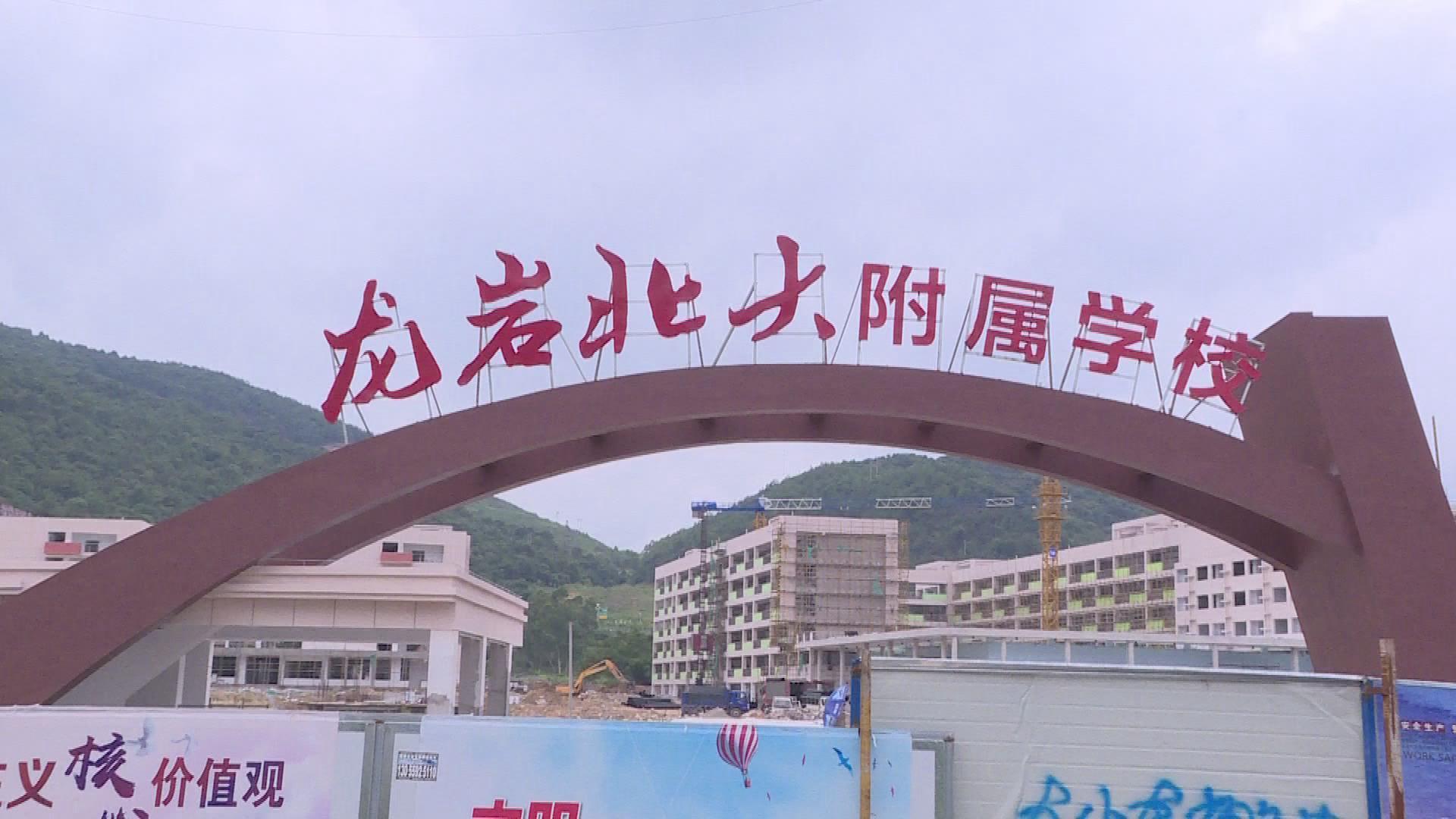 龙岩北大附属实验学校(东肖校区)工程有序推进