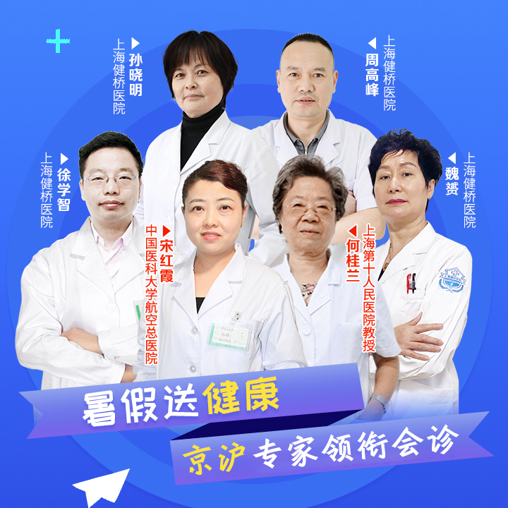 上海健桥医院:京沪专家暑期疤痕胎记公益会诊援助进行