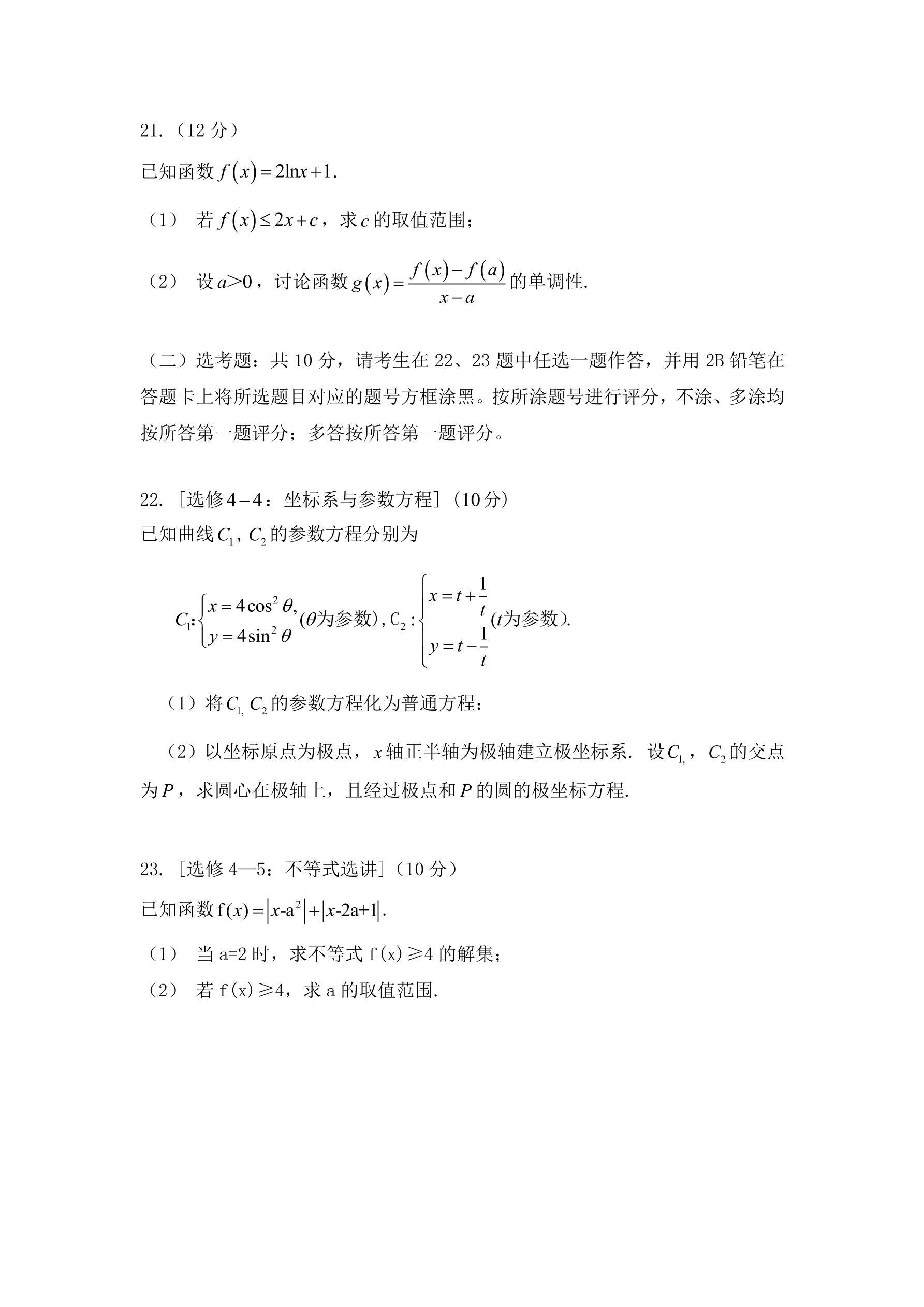 2020全国ii卷高考真题大全,6套高清大图试卷,有word版