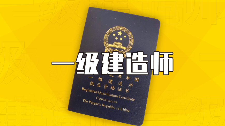 工作年限不够？中途换专业？社保怎么查？一建报考5个大问题汇总(一建考试后换单位了怎么资格后审)
