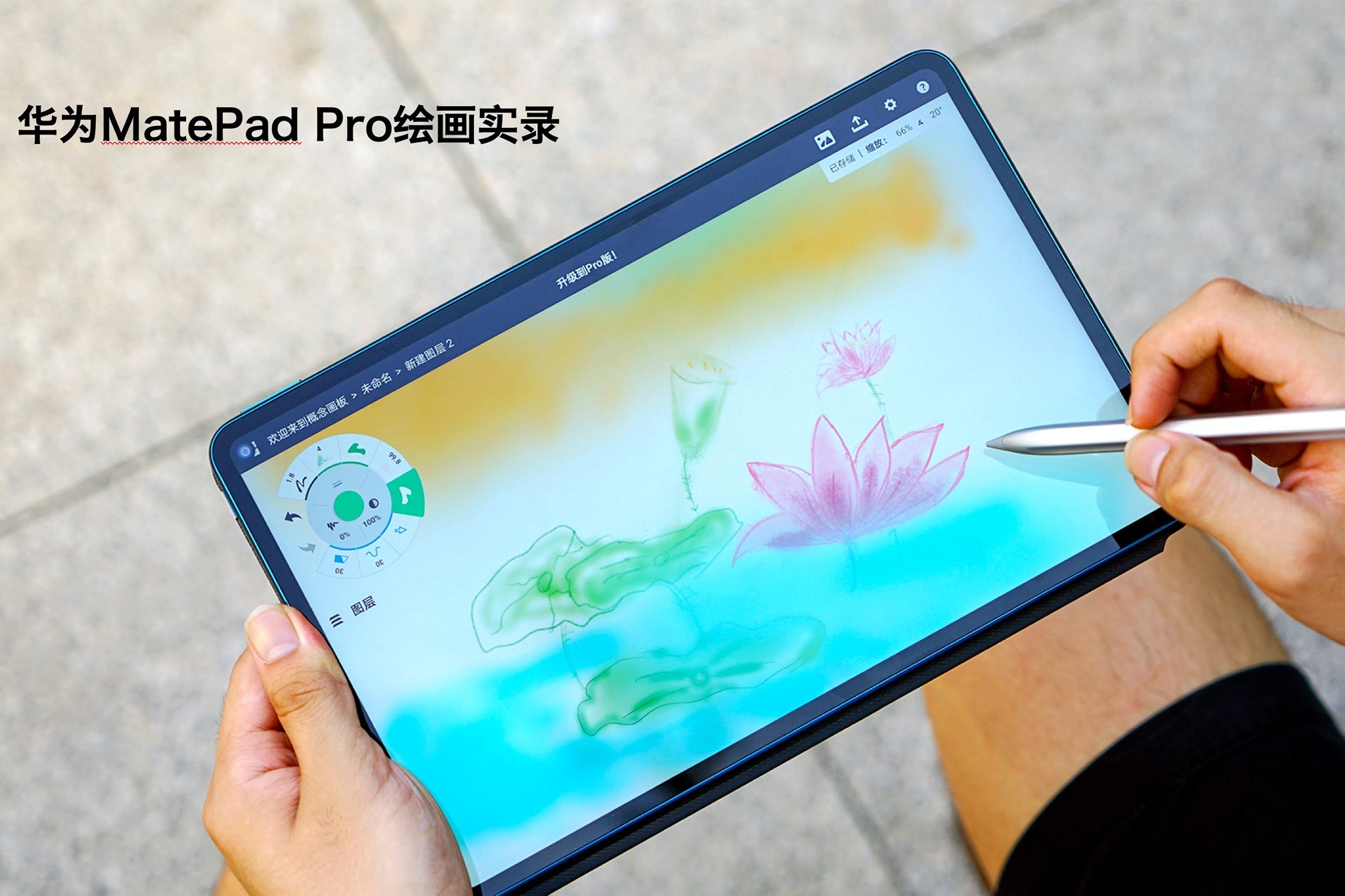 【日常测试vlog】用华为matepad pro画画,是种怎样的体验