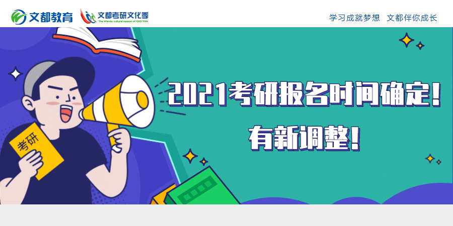 原創(chuàng)（考研報(bào)名2021年報(bào)名時(shí)間）2021 考研 報(bào)名時(shí)間，2021考研報(bào)名時(shí)間確定！有新調(diào)整！，老濕影院免費(fèi)體驗(yàn)，