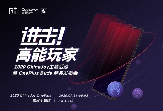 一加亮相2020 ChinaJoy展会 现场发布OnePlus Buds无线耳机-锋巢网