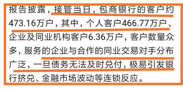 包商银行破产重组是什么原因导致破产对储户存款有什么影响 凤凰网