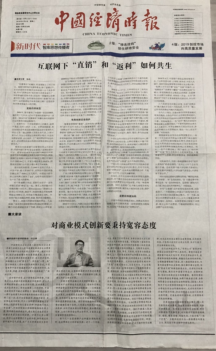 《中国经济时报》报道