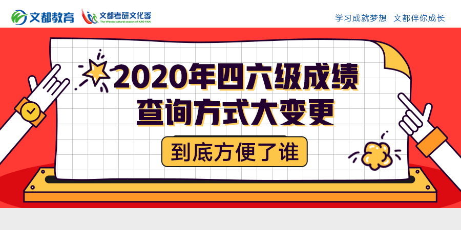2020年四六级成绩查询方式大变更，到底方便了谁(2020年大学英语四六级成绩查询时间)