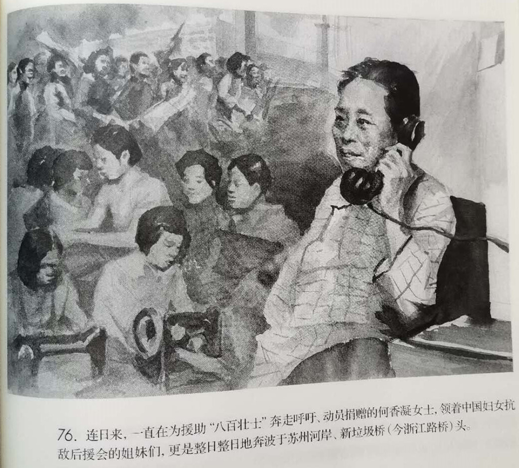 双清往事何香凝与八百壮士1937年