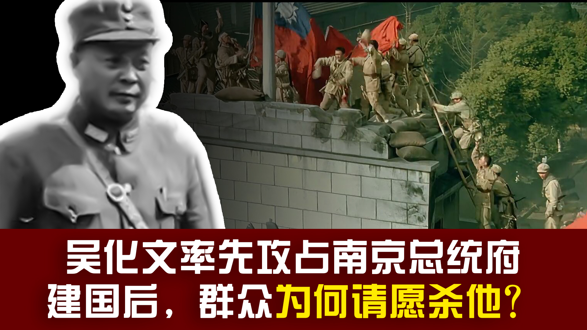 1949年,吴化文率先攻占南京总统府,建国后,群众为何请愿杀他?