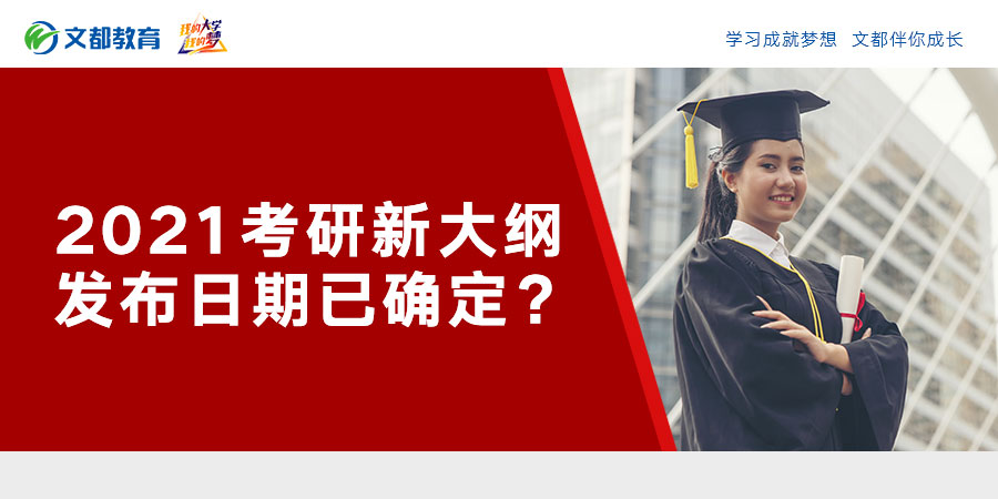 硬核推薦（2021考研大綱是哪一年）考研大綱何時(shí)發(fā)布，2021考研新大綱發(fā)布日期已確定？，高鐵的座位號是怎么排列的?分abcd，