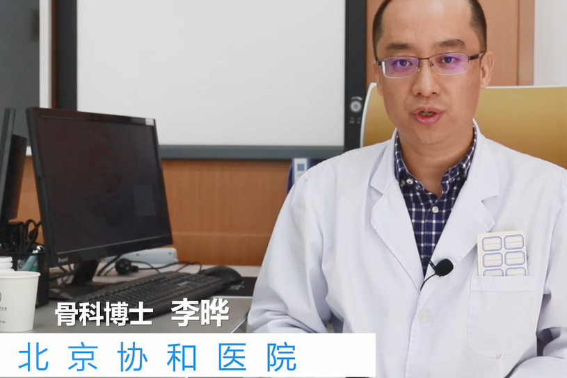 北京协和骨科博士李晔谈股骨头坏死如何治疗
