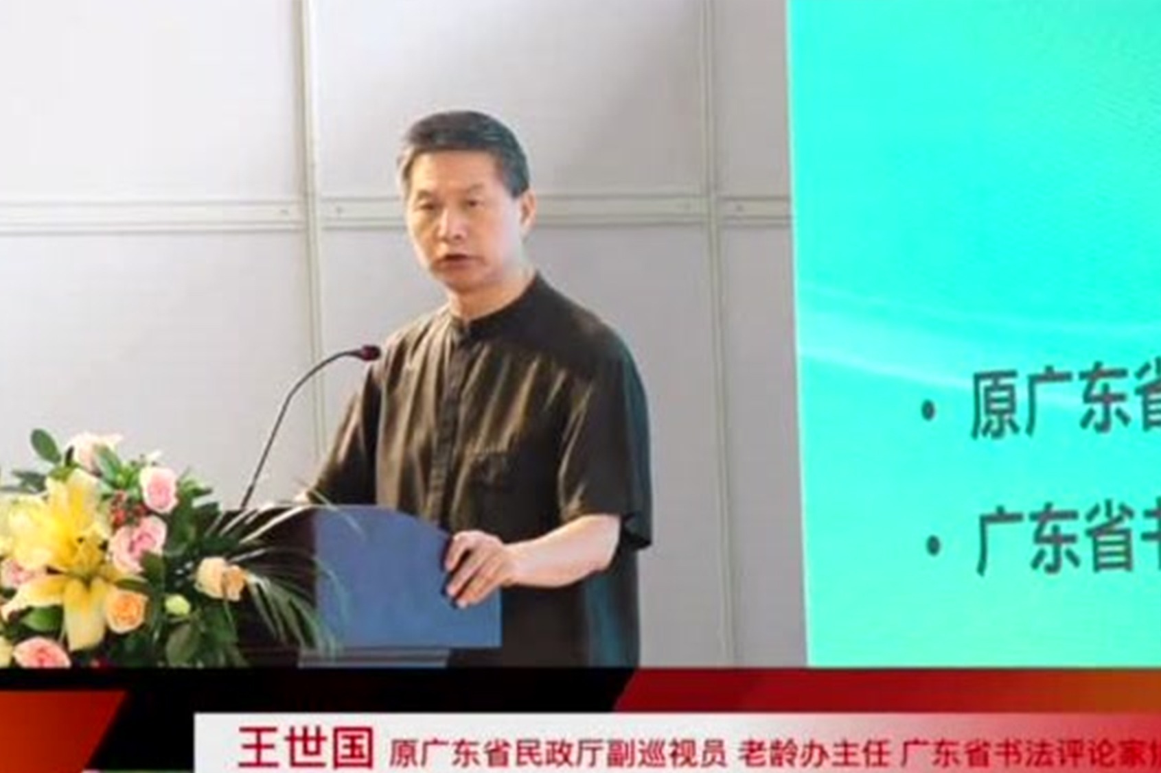 原广东省民政厅副巡视员王世国:长者大学将给老年人更多快乐