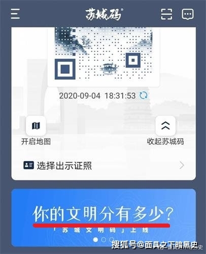 苏州“文明码”做得很文明吗？