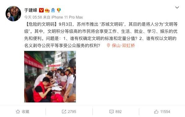 苏州“文明码”做得很文明吗？