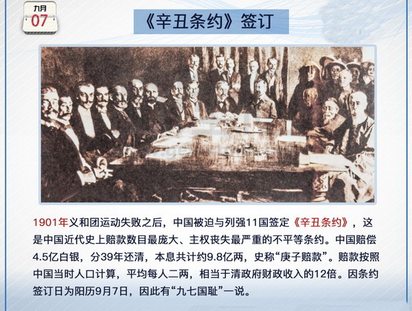 1901年的9月7日清政府被迫签订了丧权辱国的辛丑条约