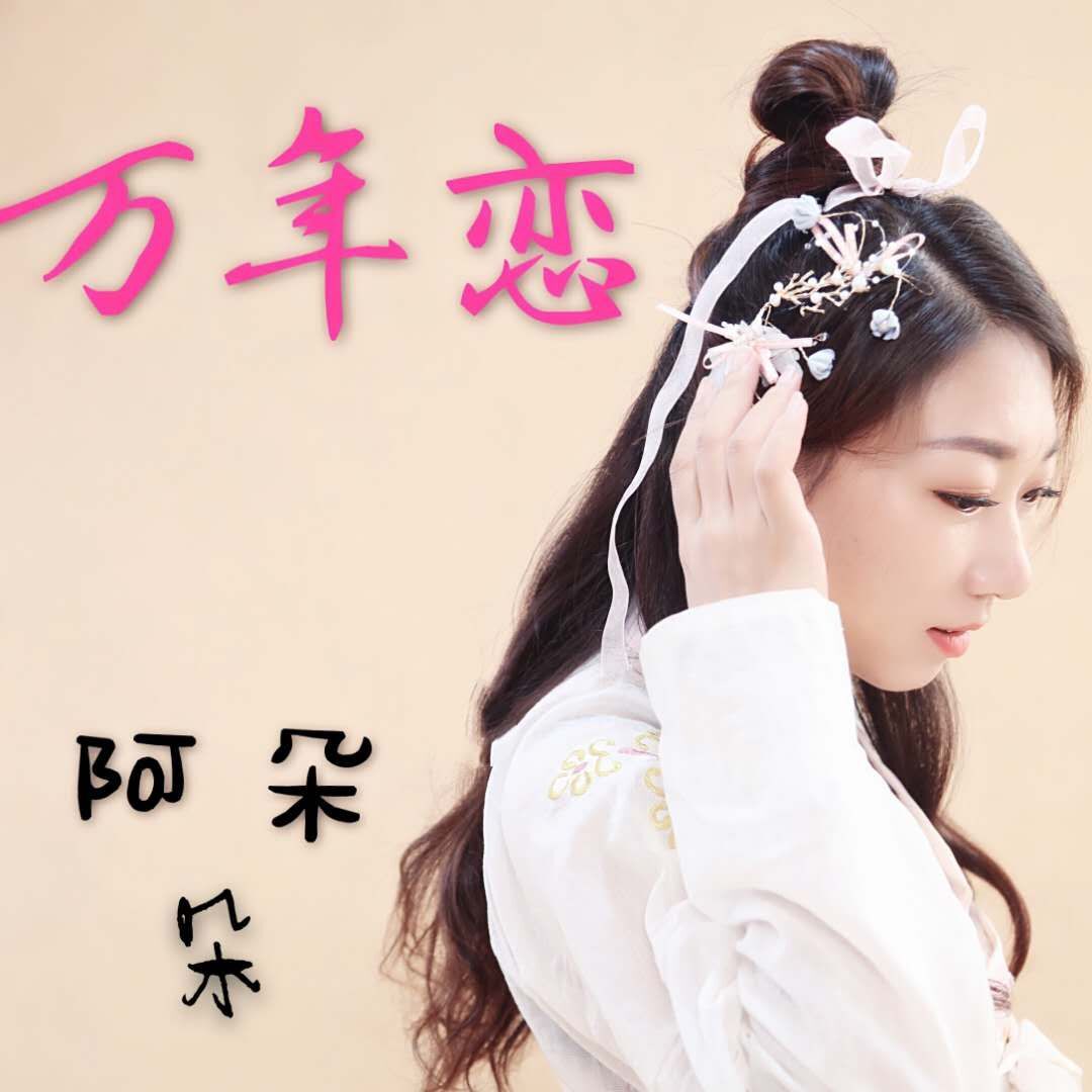 【明星资讯】阿朵朵丨中国内地华语创作歌手