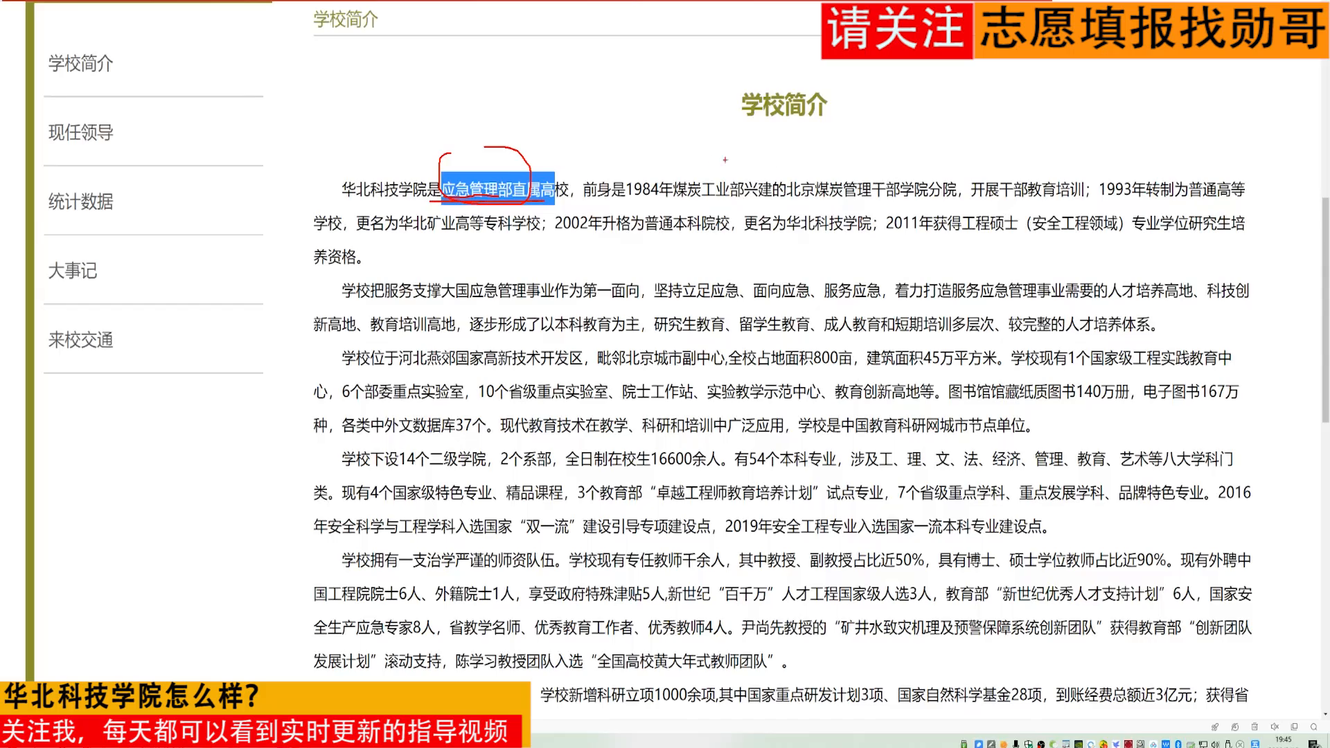 大学解读：华北科技学院怎么样？传授大家实用小技巧，必须管用