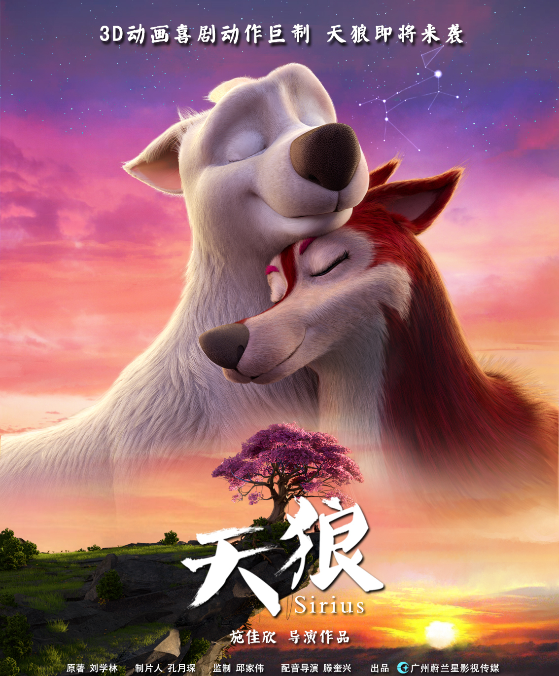 动画电影《天狼》海报__凤凰网