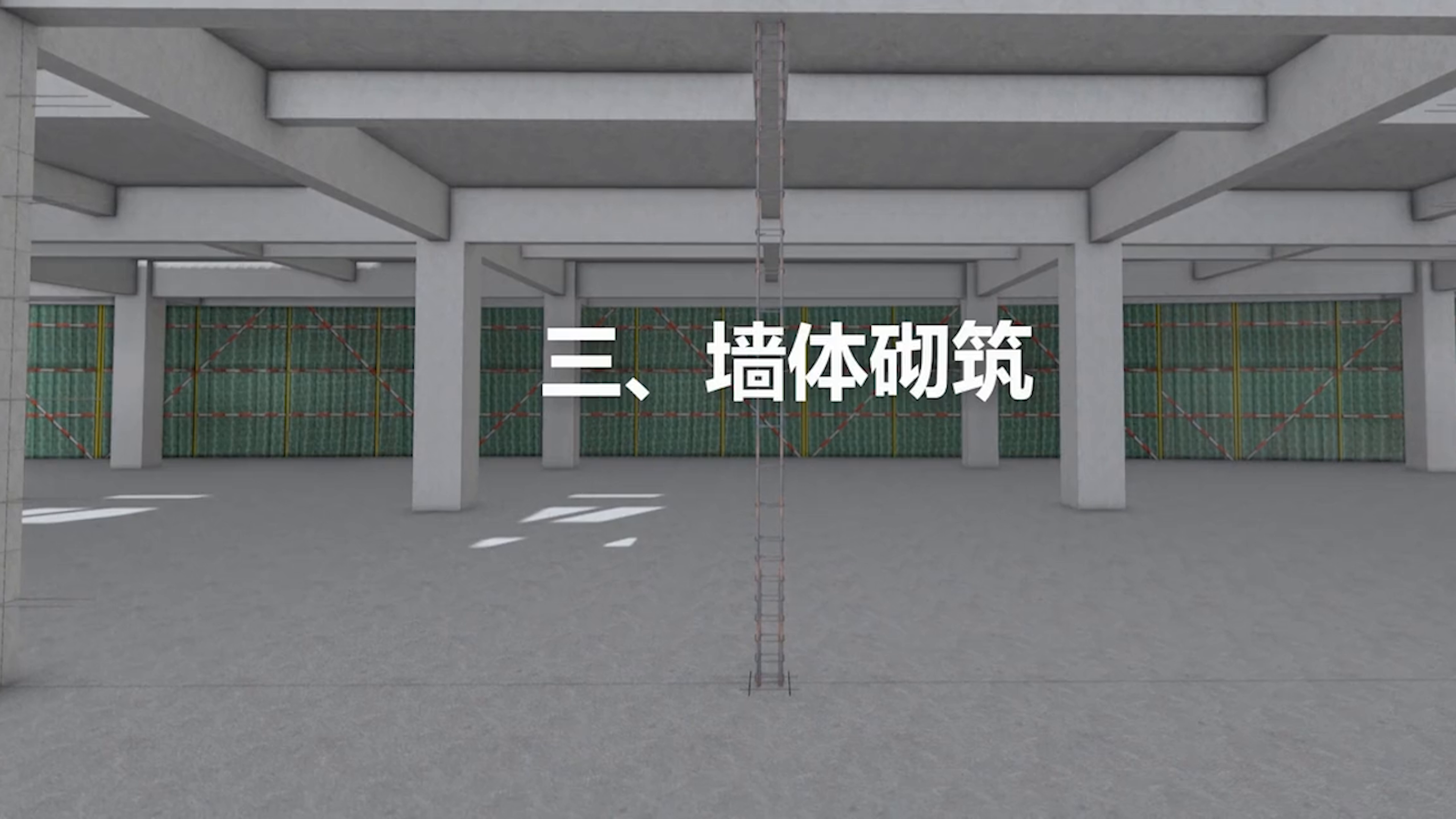 二次结构砌筑打底砖砌筑BIM可视化技术交底