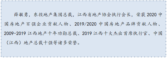 守正出奇笃行记东投地产集团总裁薛敏勇