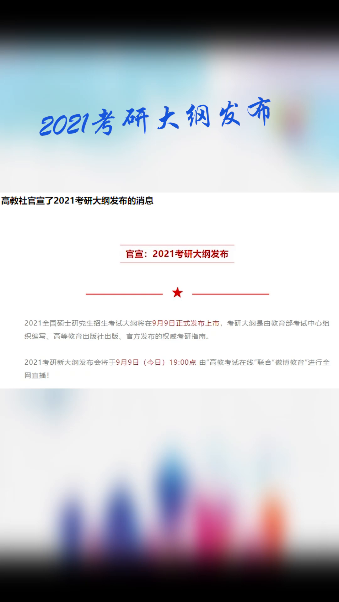 2021年考研大纲变动解析。