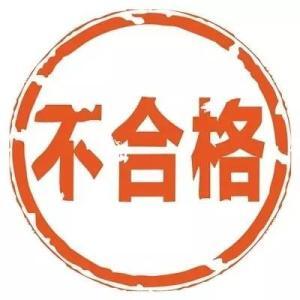 公务员考试政审有哪些一票否决项？