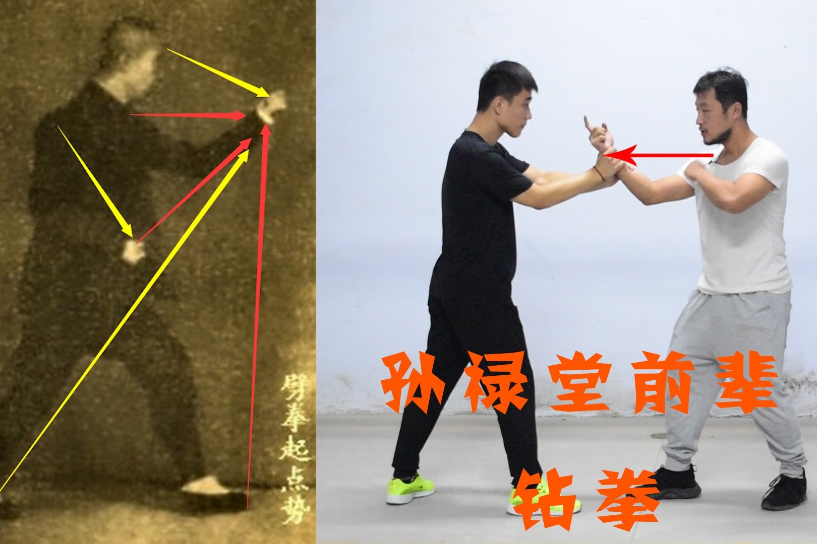 孙禄堂形意拳钻拳:看不见的线你练到了吗?