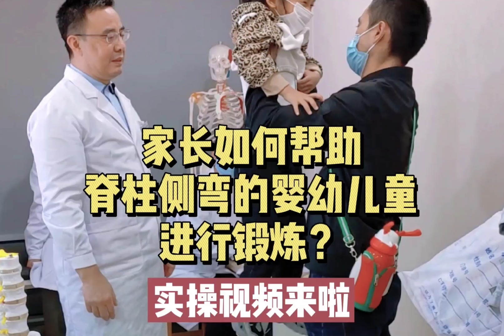 家长如何帮助脊柱侧弯的婴幼儿童锻炼实操视频来了